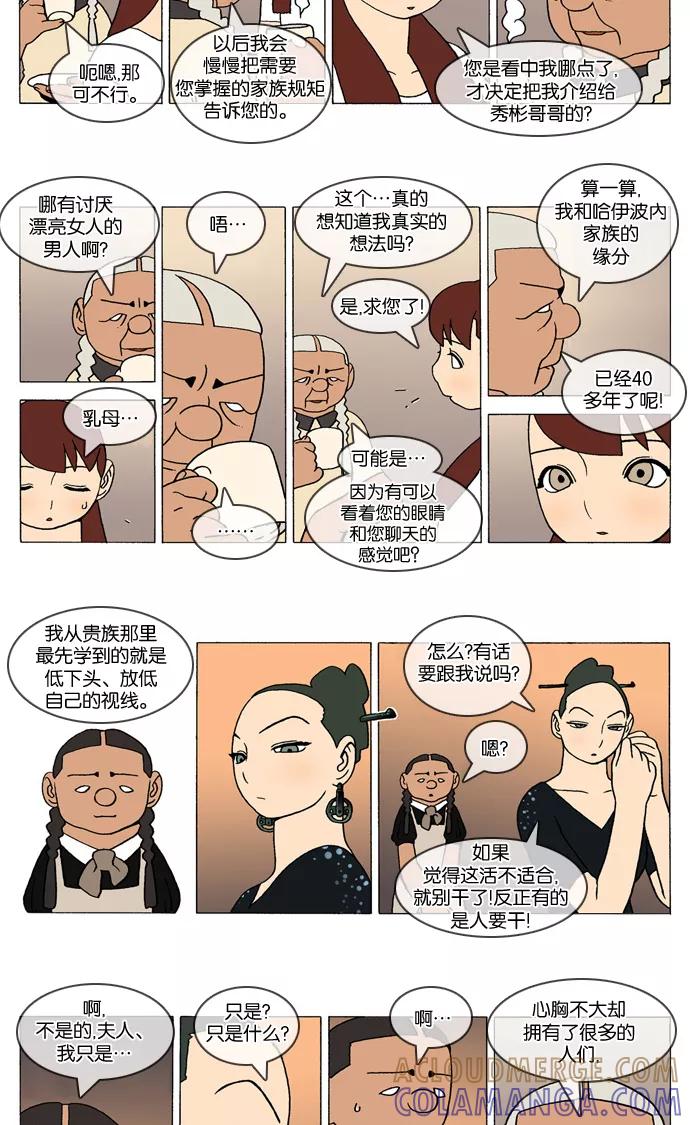 《颠玛》[第272话] God's lover 77 第2页