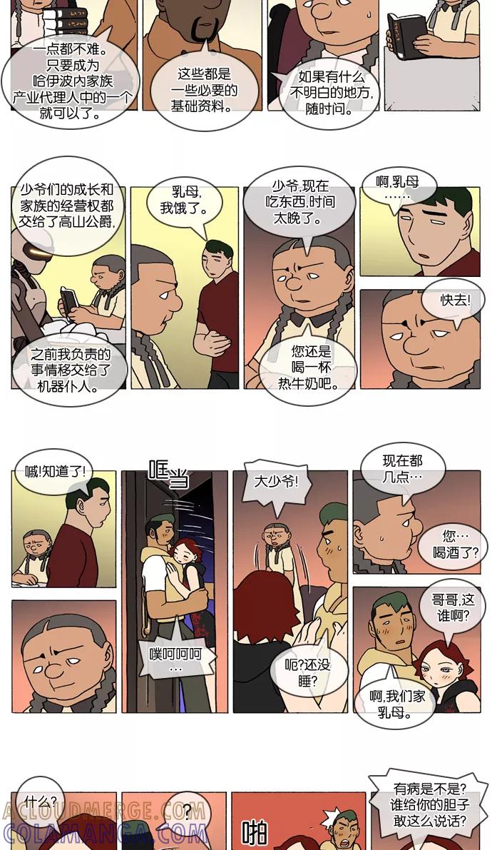 《颠玛》[第273话] God's lover 78 第2页