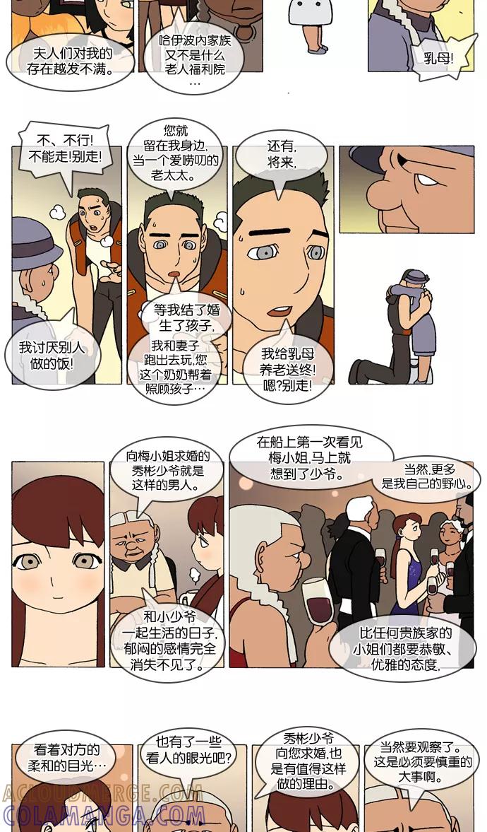 《颠玛》[第274话] God's lover 79 第2页