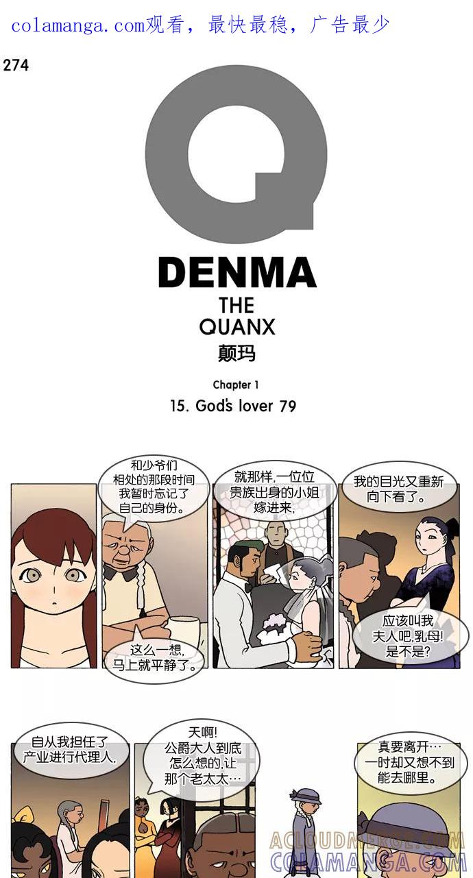 《颠玛》[第274话] God's lover 79 第1页