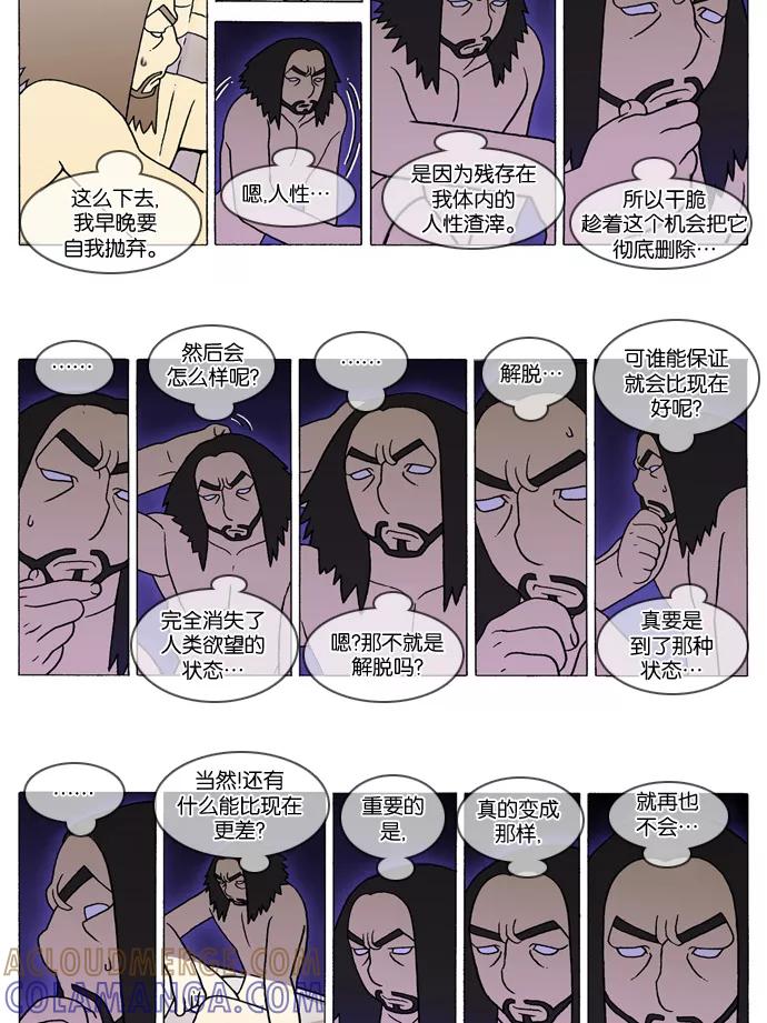 《颠玛》[第275话] God's lover 80 第4页