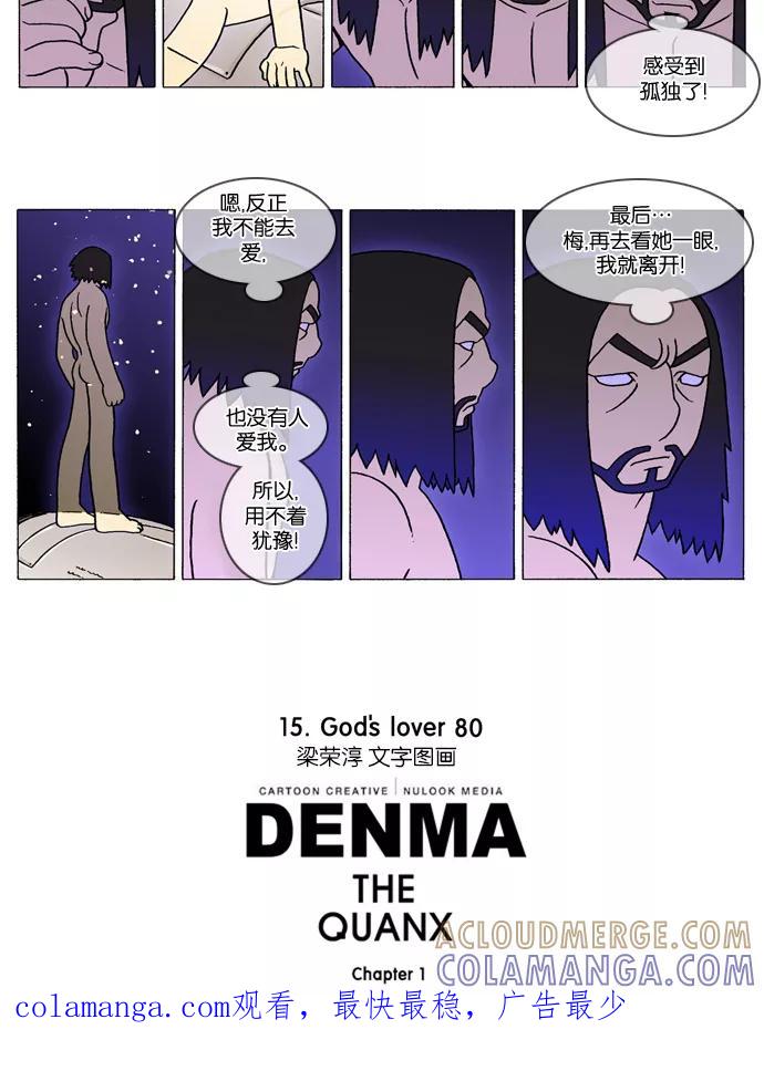 《颠玛》[第275话] God's lover 80 第5页