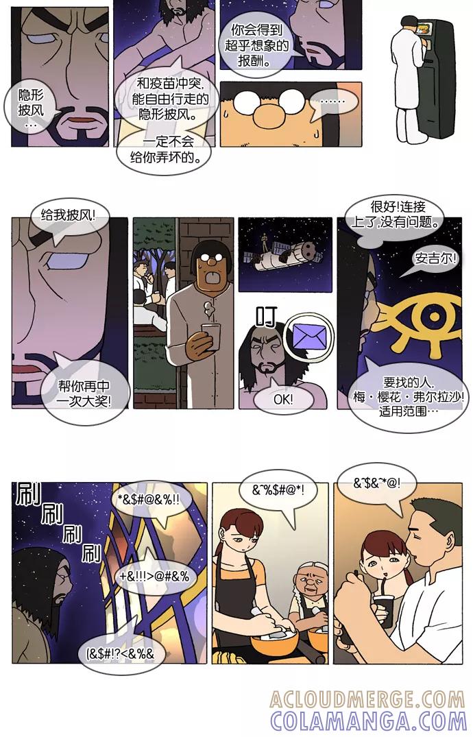 《颠玛》[第276话] God's lover 81 第2页
