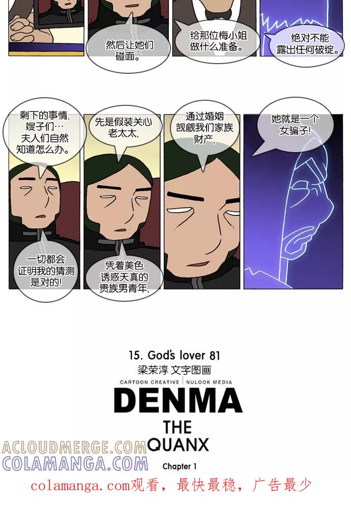 《颠玛》[第276话] God's lover 81 第4页