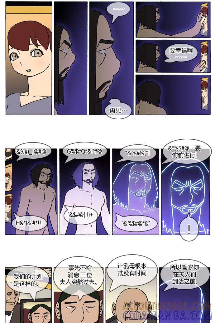 《颠玛》[第276话] God's lover 81 第3页