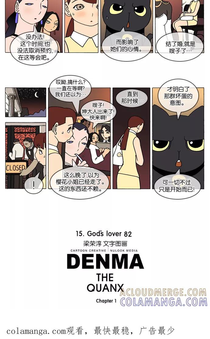 《颠玛》[第277话] God's lover 82 第3页
