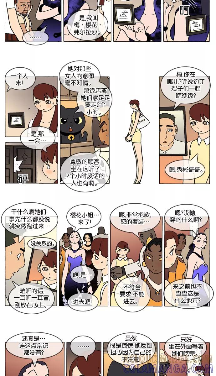 《颠玛》[第277话] God's lover 82 第2页