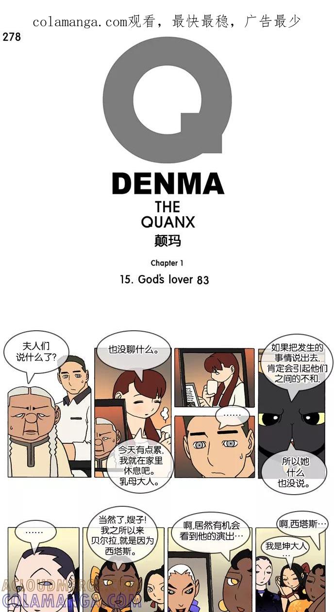 《颠玛》[第278话] God's lover 83 第1页