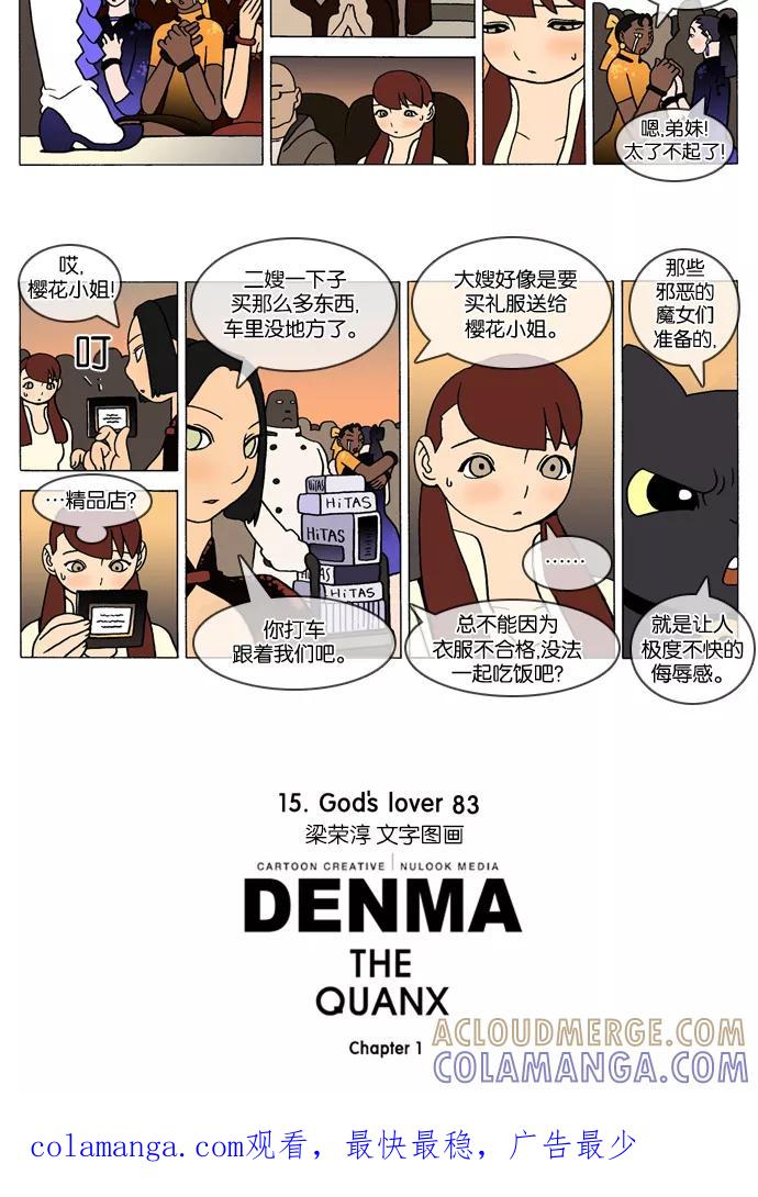《颠玛》[第278话] God's lover 83 第3页