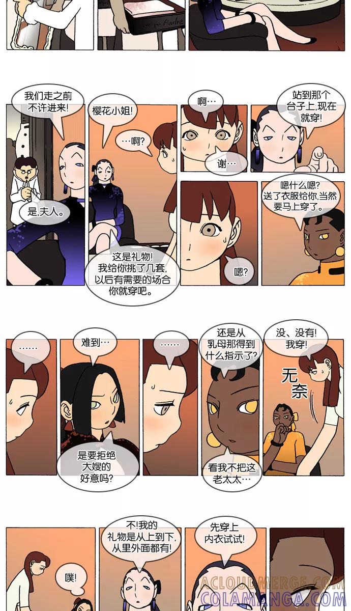 《颠玛》[第279话] God's lover 84 第2页