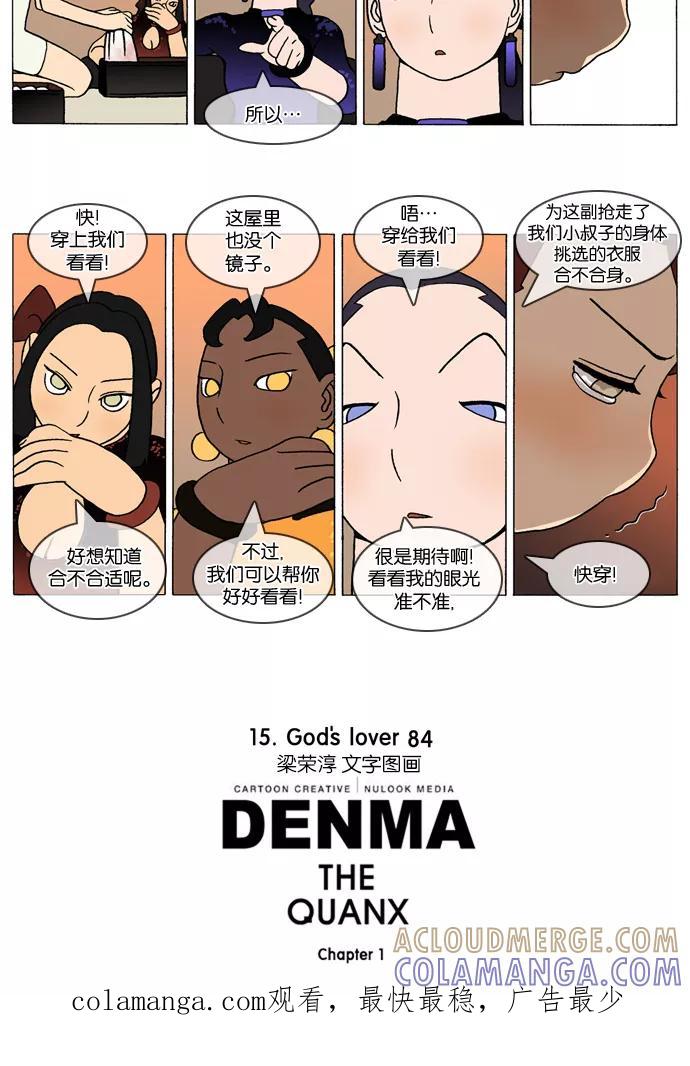 《颠玛》[第279话] God's lover 84 第3页