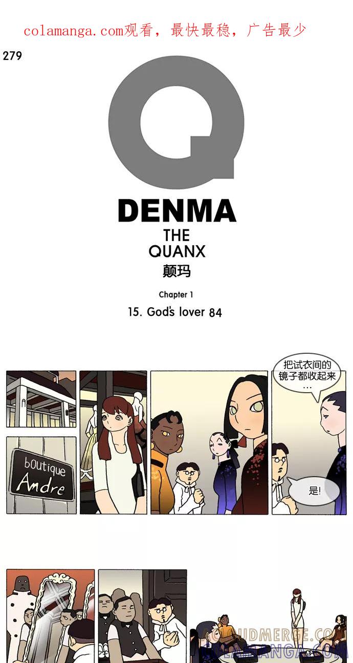 《颠玛》[第279话] God's lover 84 第1页