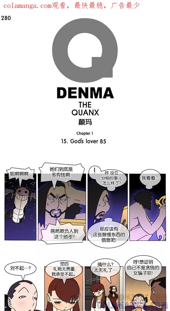 《颠玛》[第280话] God's lover 85 第1页