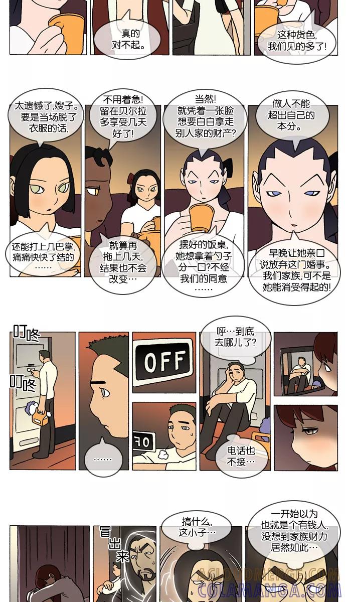 《颠玛》[第280话] God's lover 85 第2页