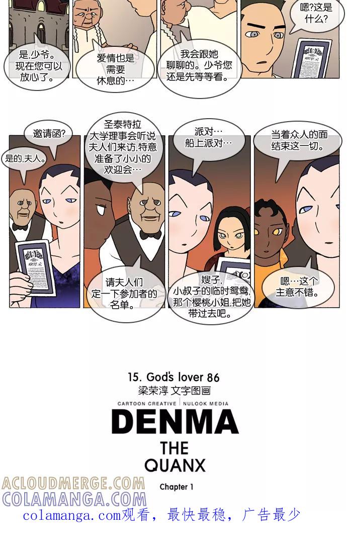 《颠玛》[第281话] God's lover 86 第3页