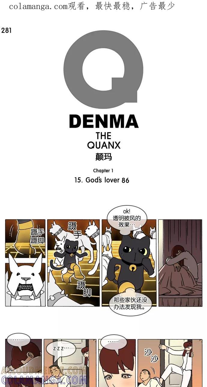 《颠玛》[第281话] God's lover 86 第1页