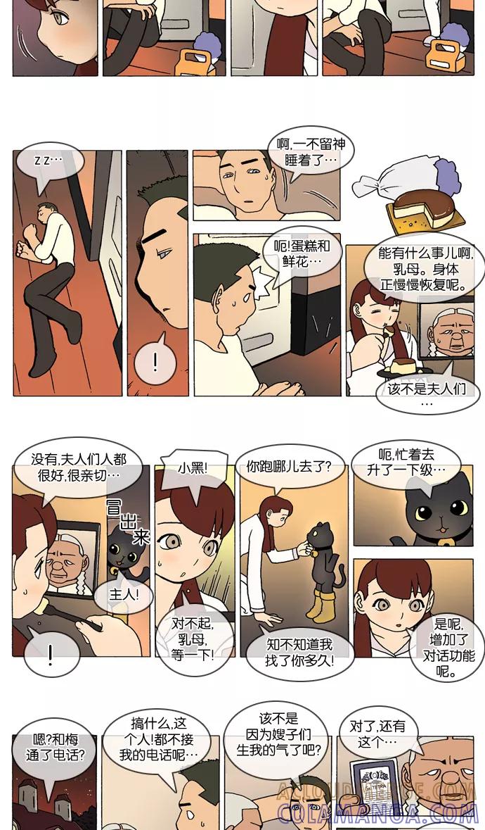 《颠玛》[第281话] God's lover 86 第2页