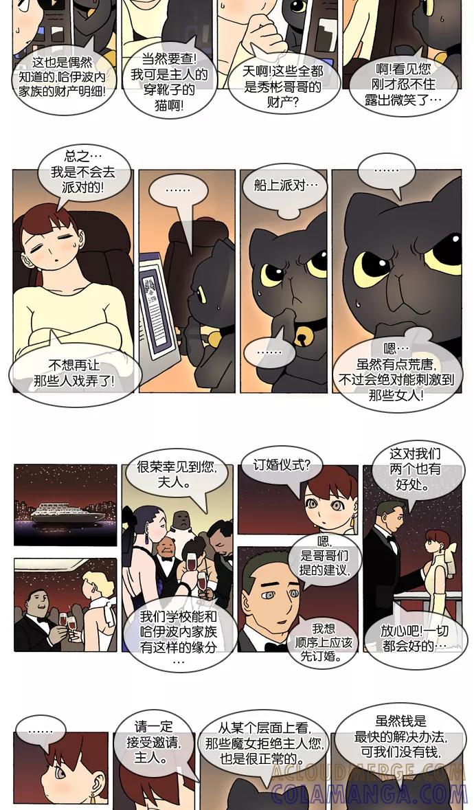 《颠玛》[第282话] God's lover 87 第2页