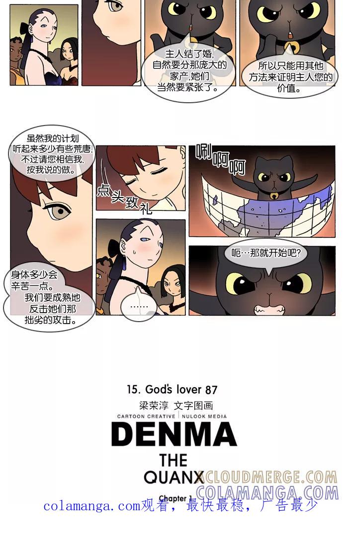 《颠玛》[第282话] God's lover 87 第3页