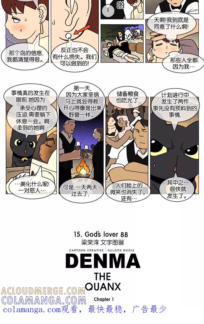 《颠玛》[第283话] God's lover 88 第3页