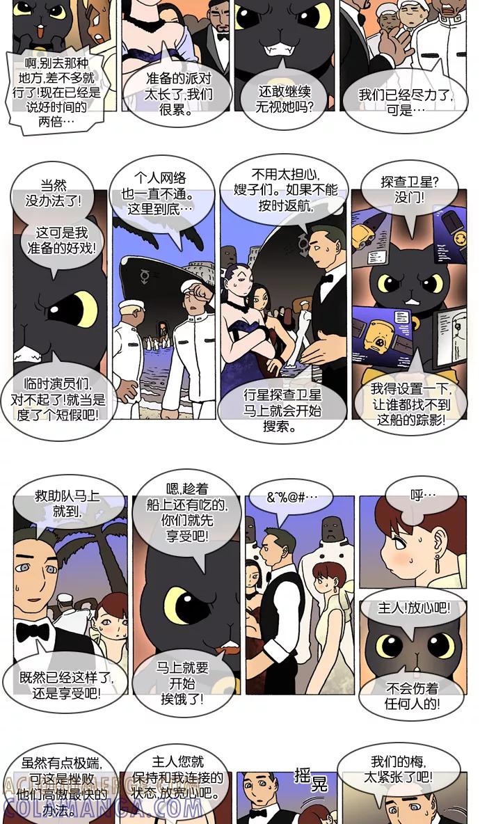 《颠玛》[第283话] God's lover 88 第2页