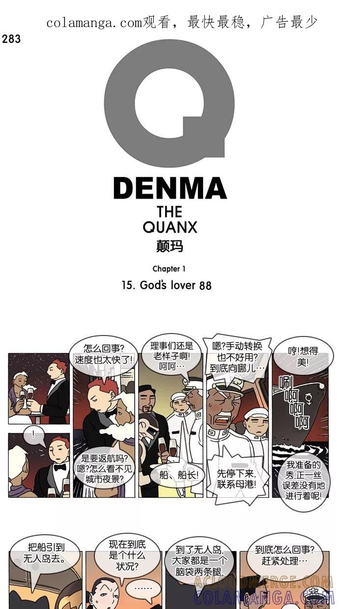 《颠玛》[第283话] God's lover 88 第1页