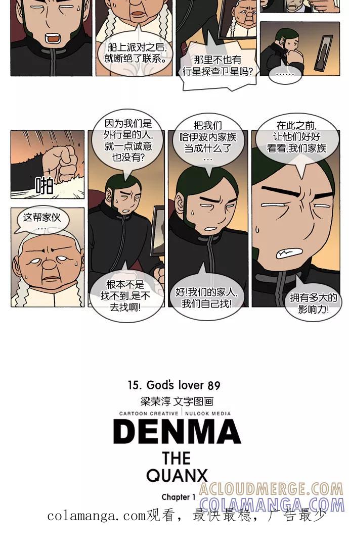 《颠玛》[第284话] God's lover 89 第3页