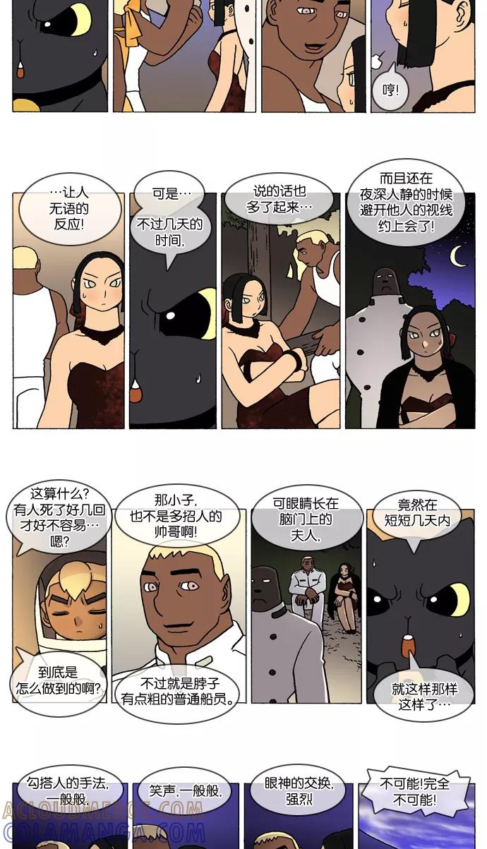 《颠玛》[第285话] God's lover 90 第2页
