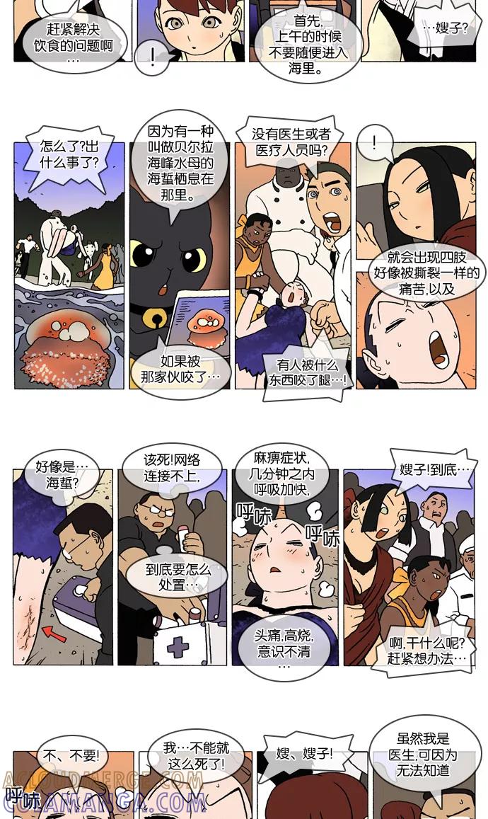 《颠玛》[第286话] God's lover 91 第2页