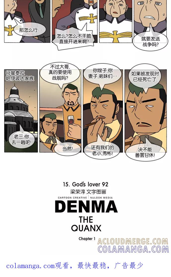 《颠玛》[第287话] God's lover 92 第3页