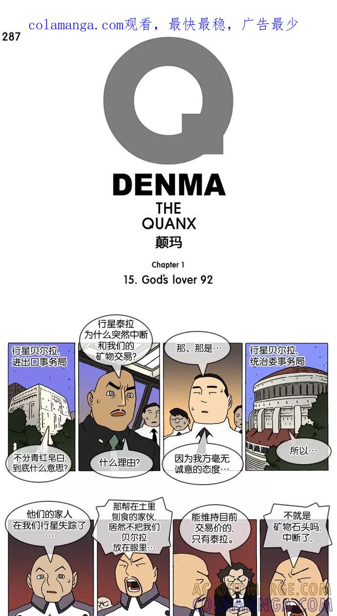 《颠玛》[第287话] God's lover 92 第1页