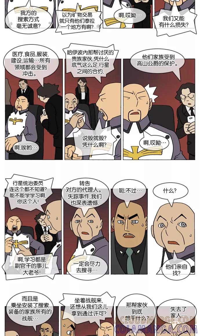 《颠玛》[第287话] God's lover 92 第2页