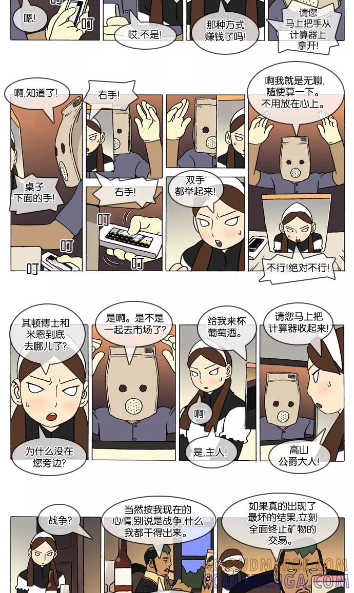 《颠玛》[第288话] God's lover 93 第2页
