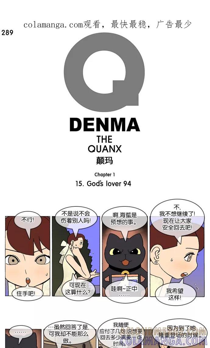 《颠玛》[第289话] God's lover 94 第1页