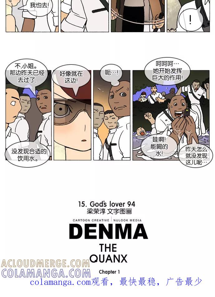 《颠玛》[第289话] God's lover 94 第4页