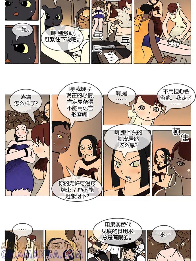 《颠玛》[第289话] God's lover 94 第2页
