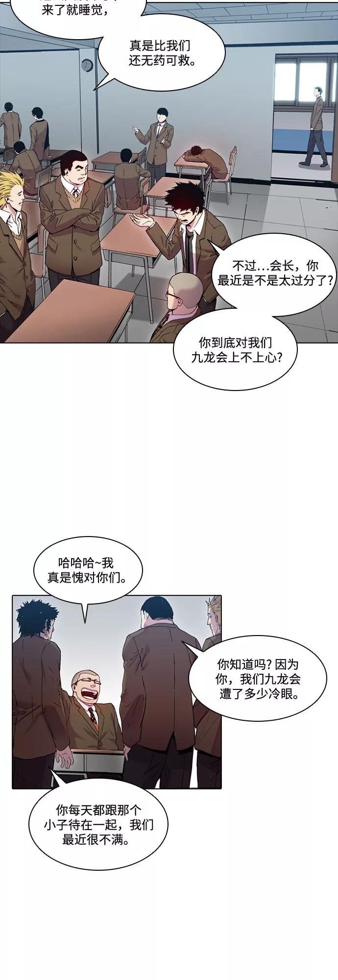 《真理》第29话 第36页