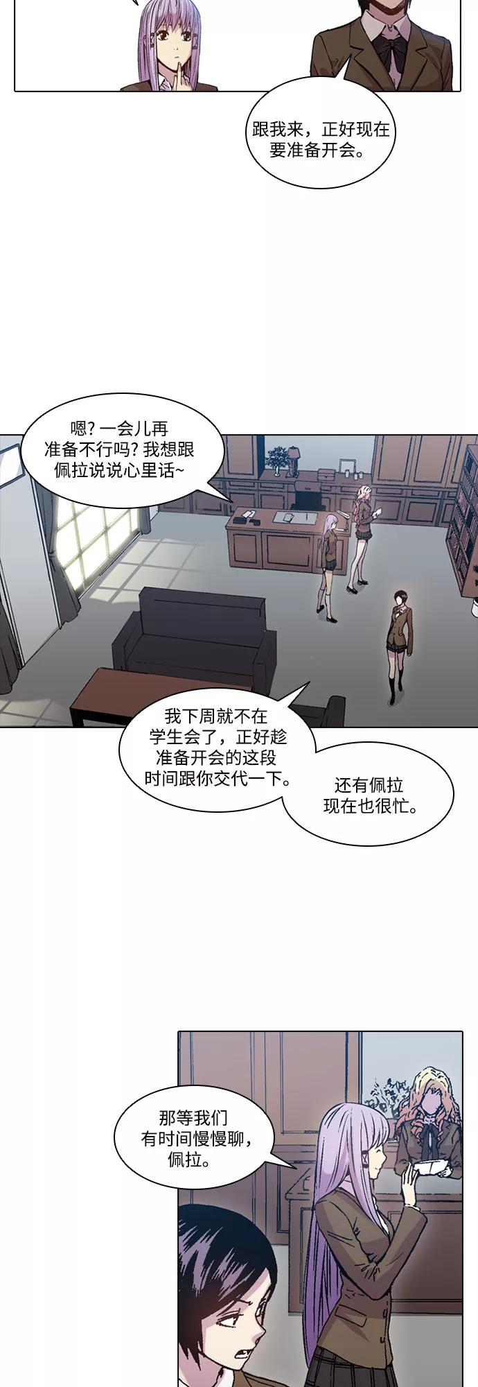 《真理》第29话 第26页