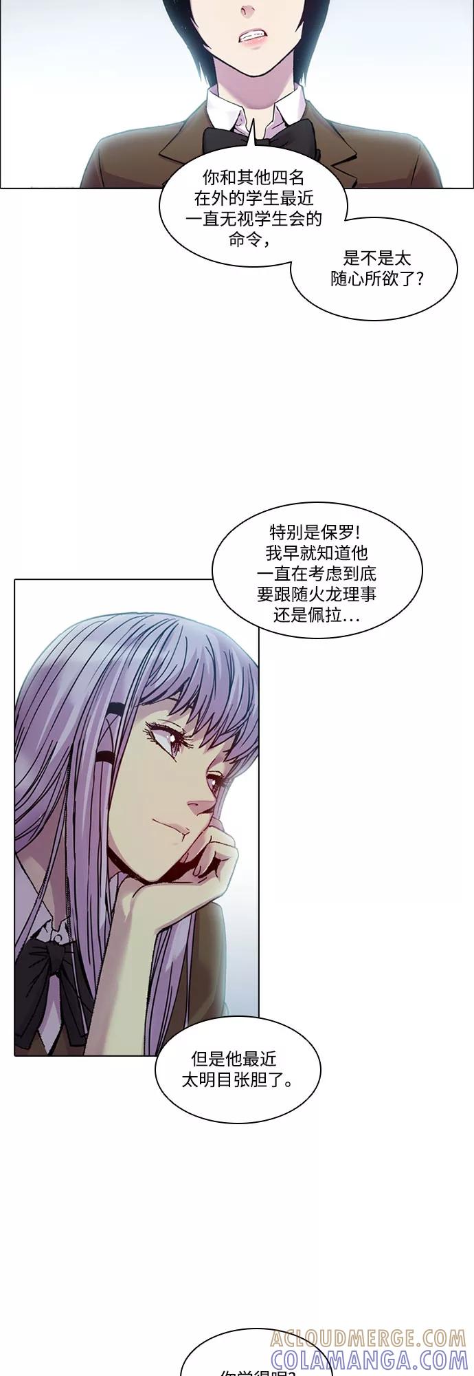 《真理》第29话 第46页