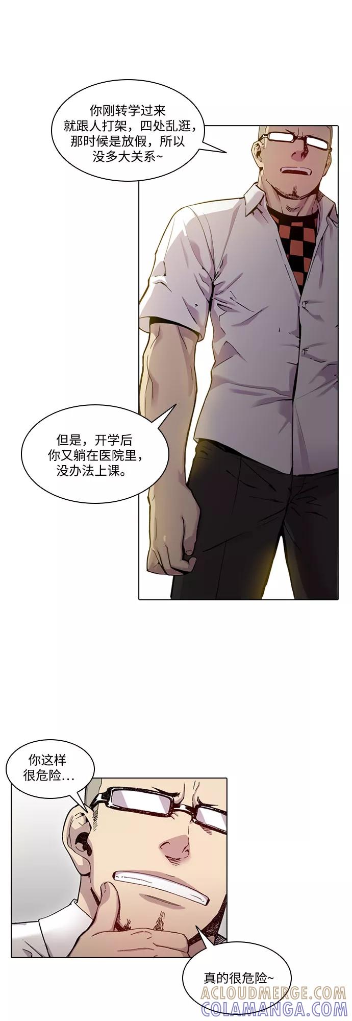 《真理》第29话 第31页