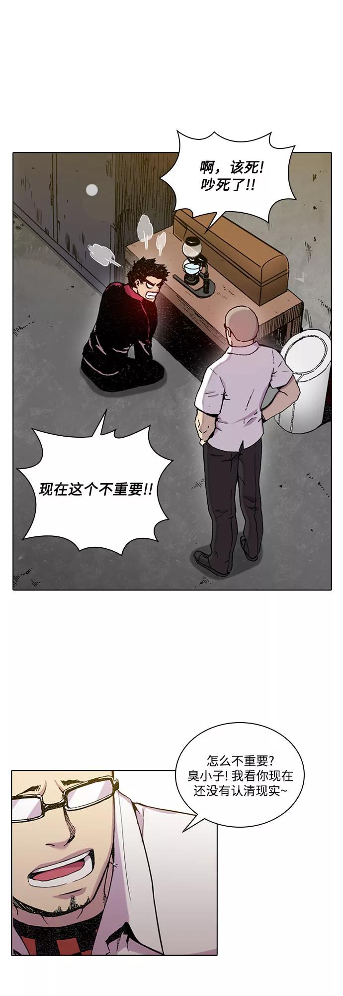 《真理》第29话 第32页