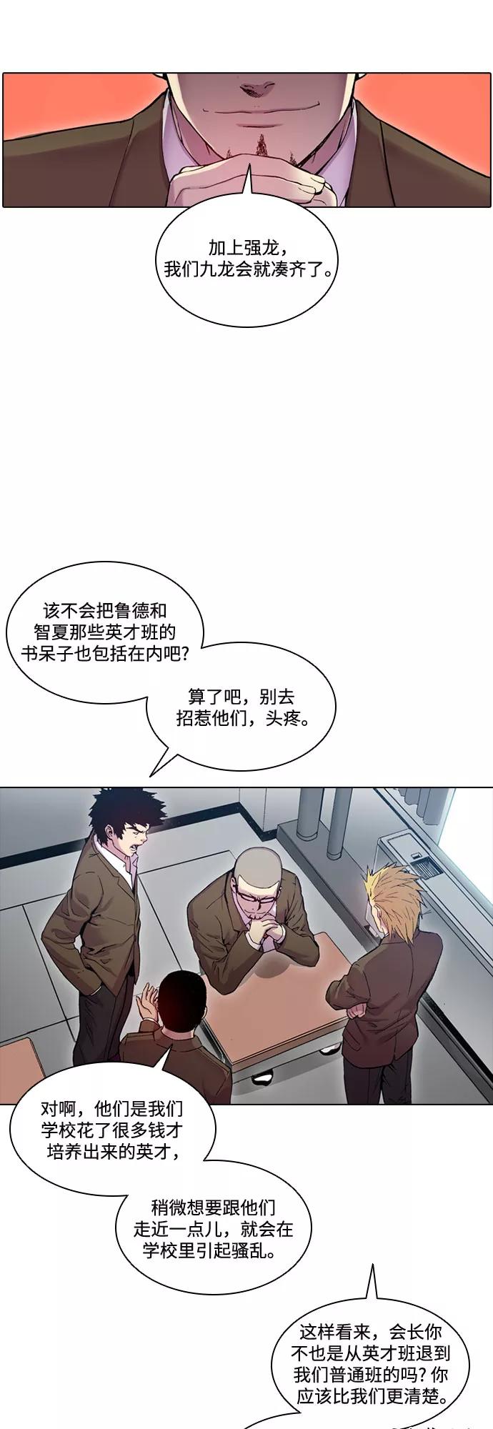 《真理》第29话 第39页