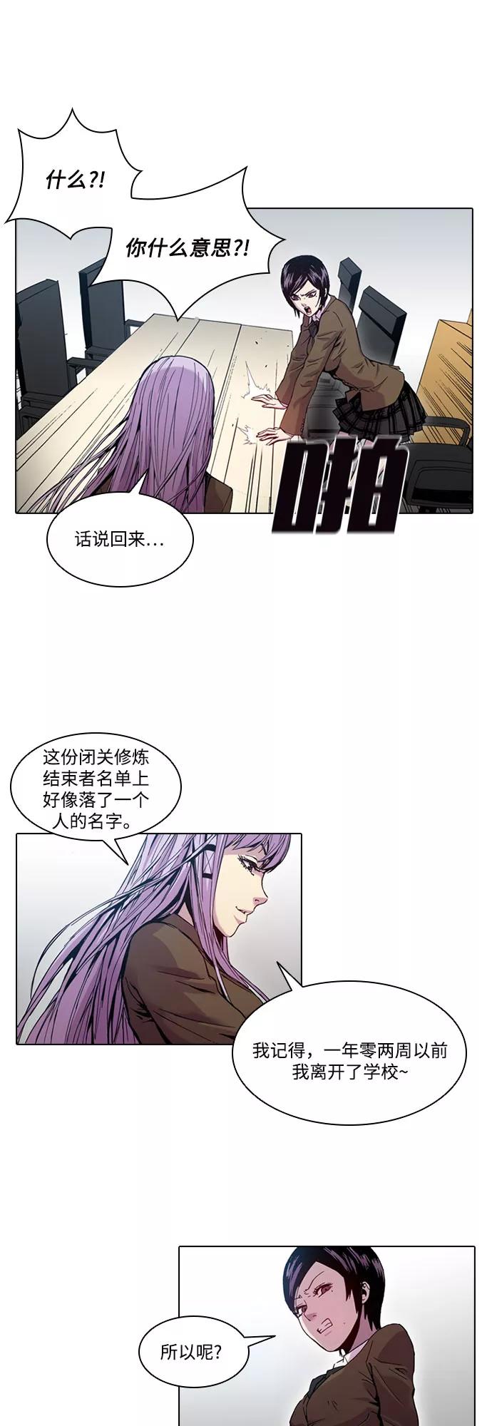《真理》第29话 第48页