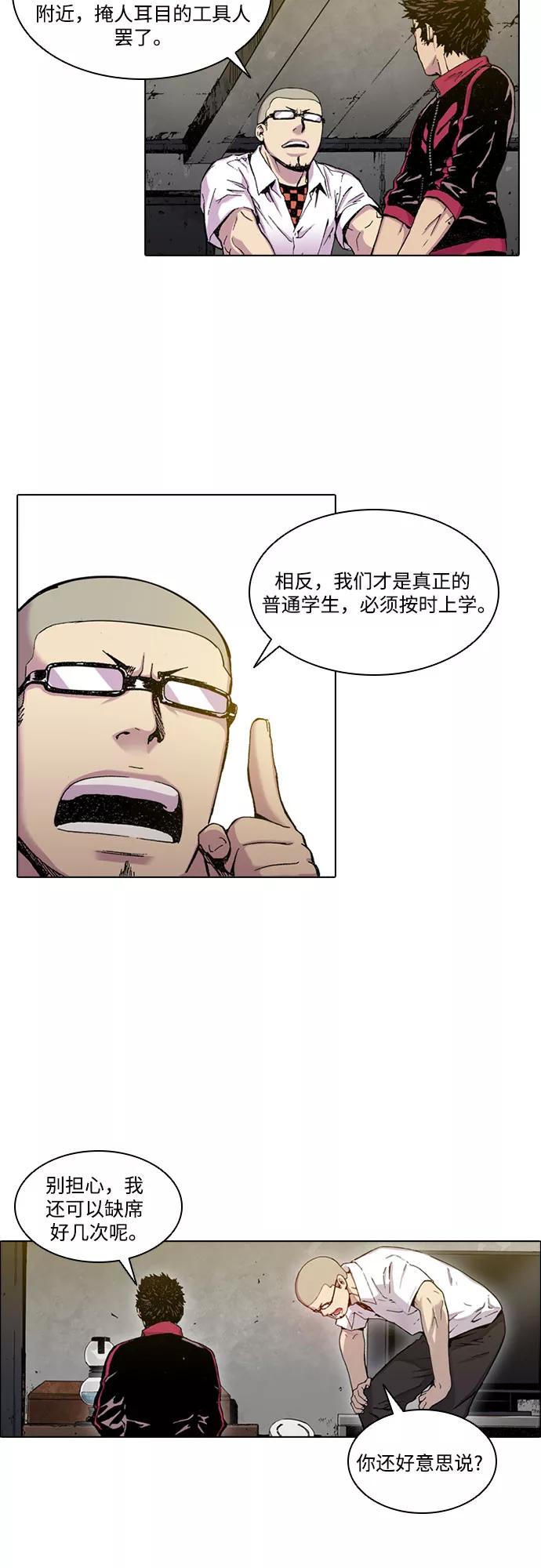 《真理》第29话 第30页