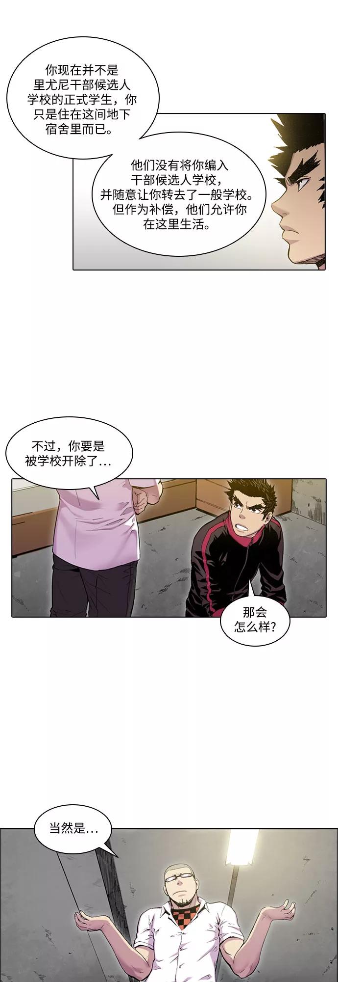 《真理》第29话 第33页
