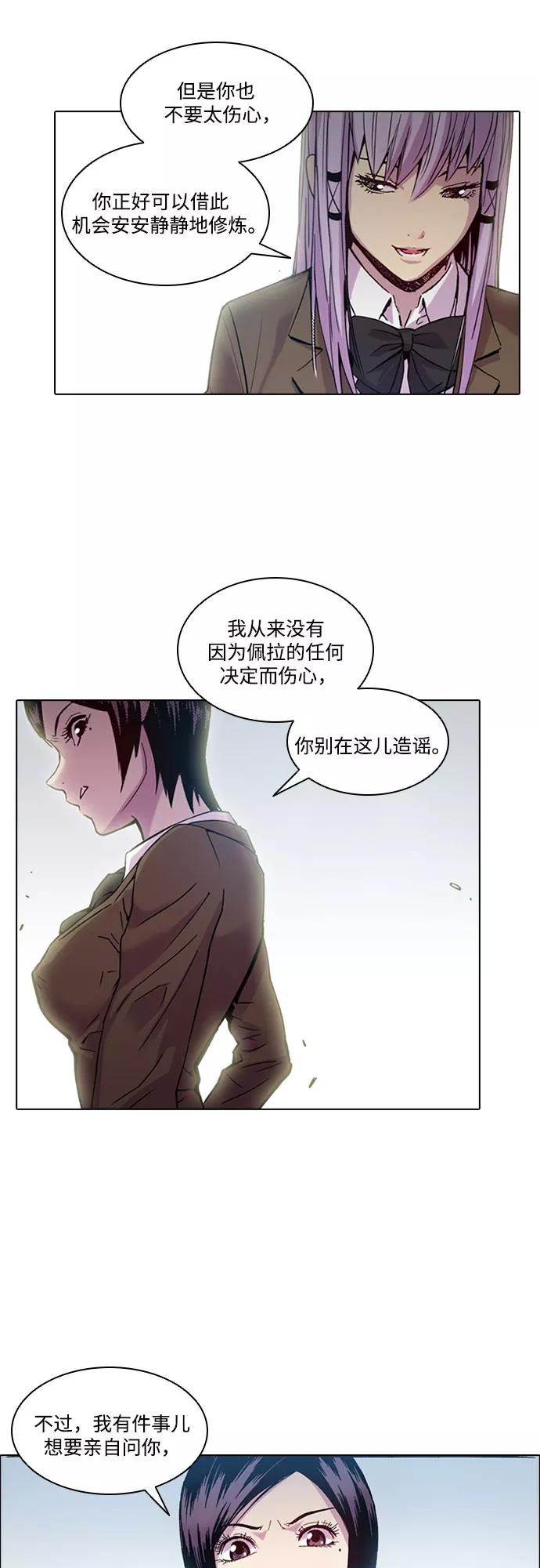 《真理》第29话 第45页