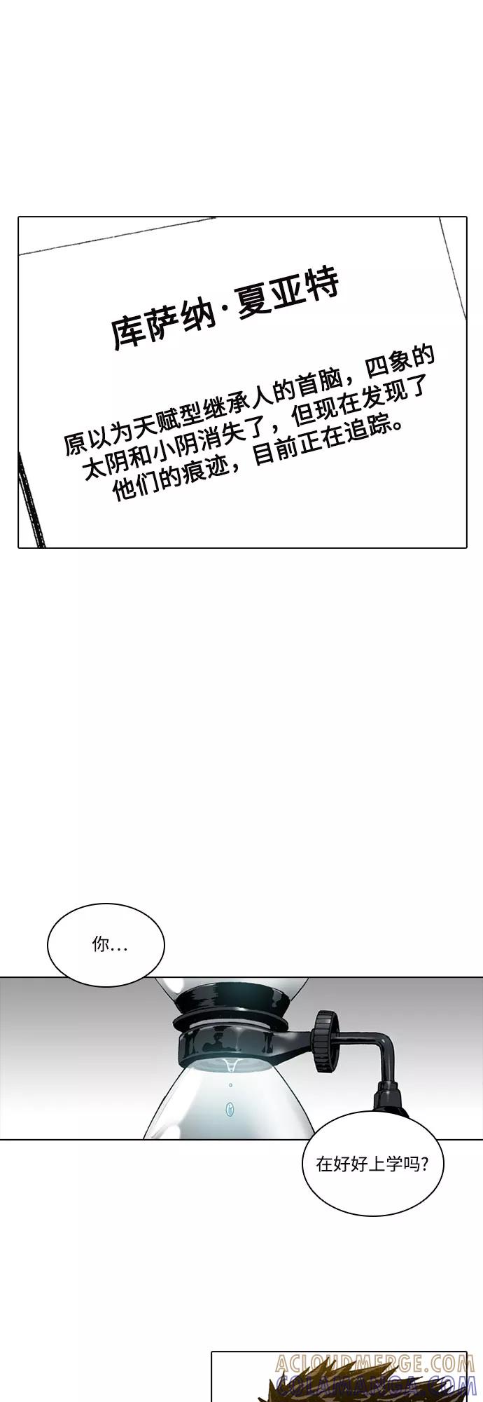 《真理》第29话 第28页