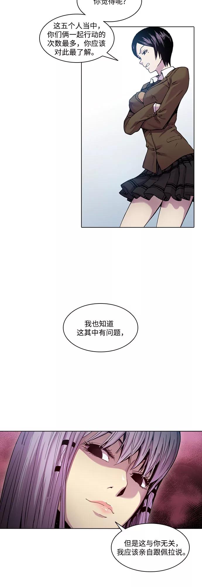 《真理》第29话 第47页