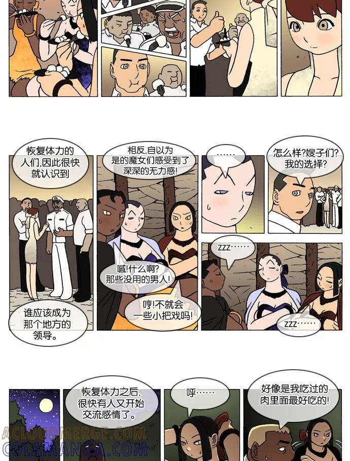 《颠玛》[第290话] God's lover 95 第3页