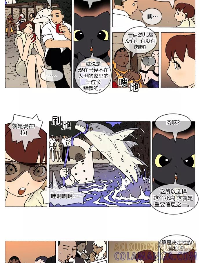 《颠玛》[第290话] God's lover 95 第2页